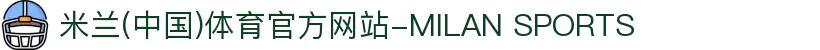 米兰(中国)体育官方网站-MILAN SPORTS